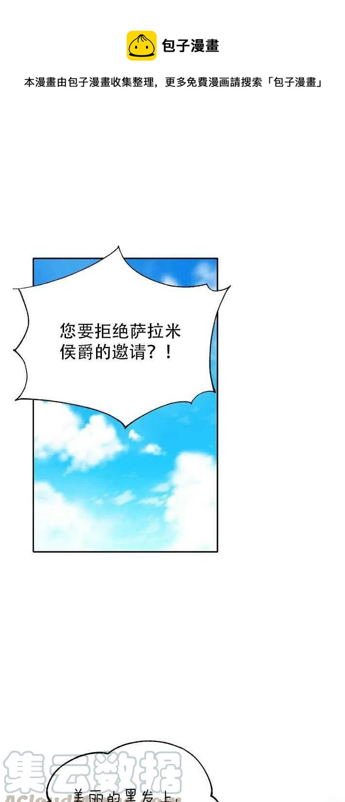 绝症恶女的幸福结局完整漫画,第27话1图