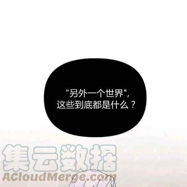 绝症恶女的幸福结局漫画在线阅读漫画,第54话5图