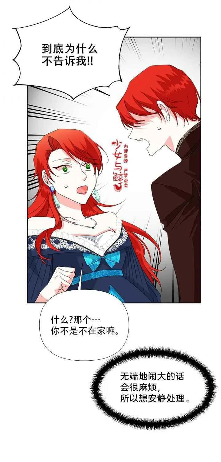 绝症恶女的完美结局漫画下拉式漫画,第16话5图