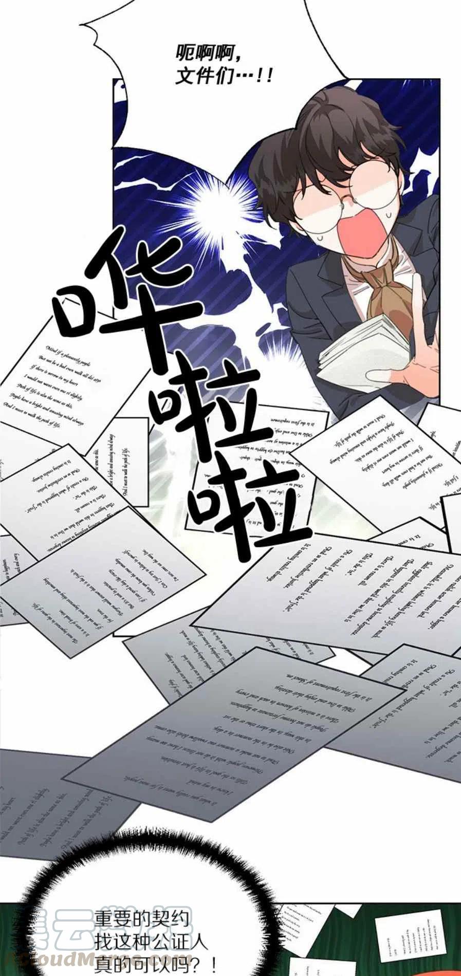 绝症恶女的完美结局漫画下拉式漫画,第6话3图