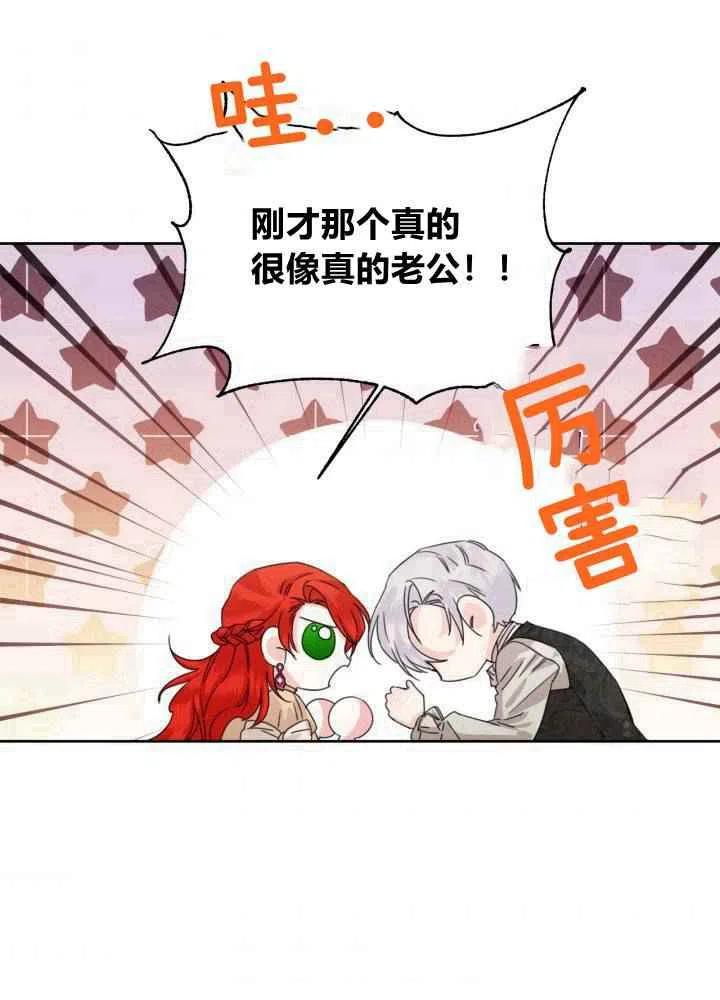 绝症恶女完美结局漫画,第46话5图