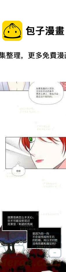 绝症恶女的完美结局12漫画,第35话5图