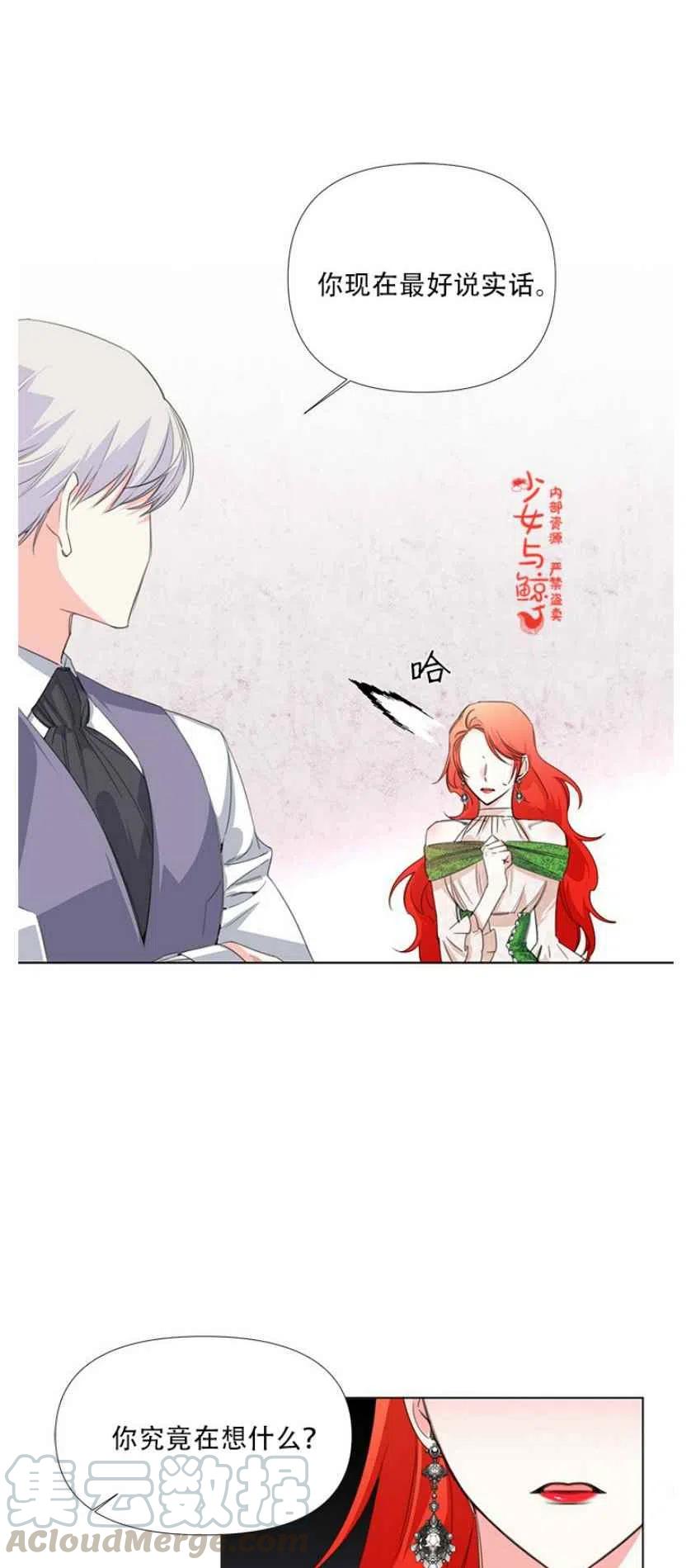 绝症恶女完美结局漫画,第8话5图