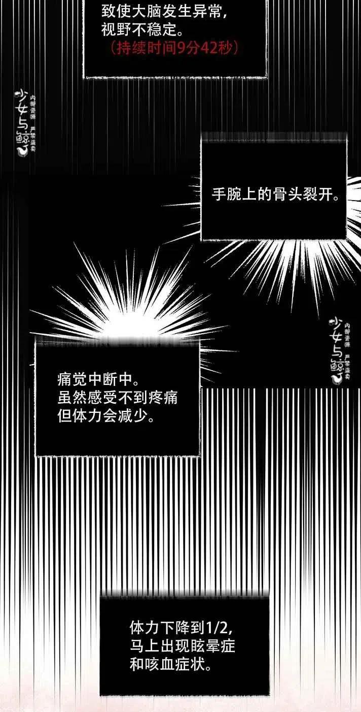 绝症恶女完美结局漫画,第19话2图