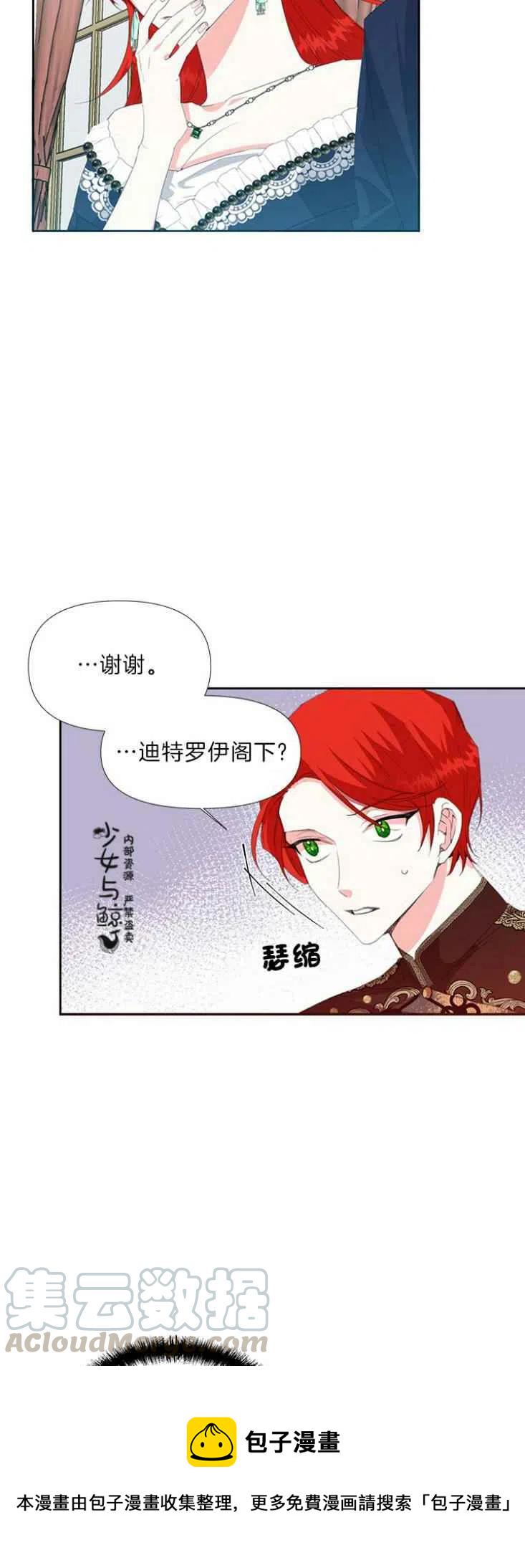 绝症恶女完美结局漫画,第15话5图