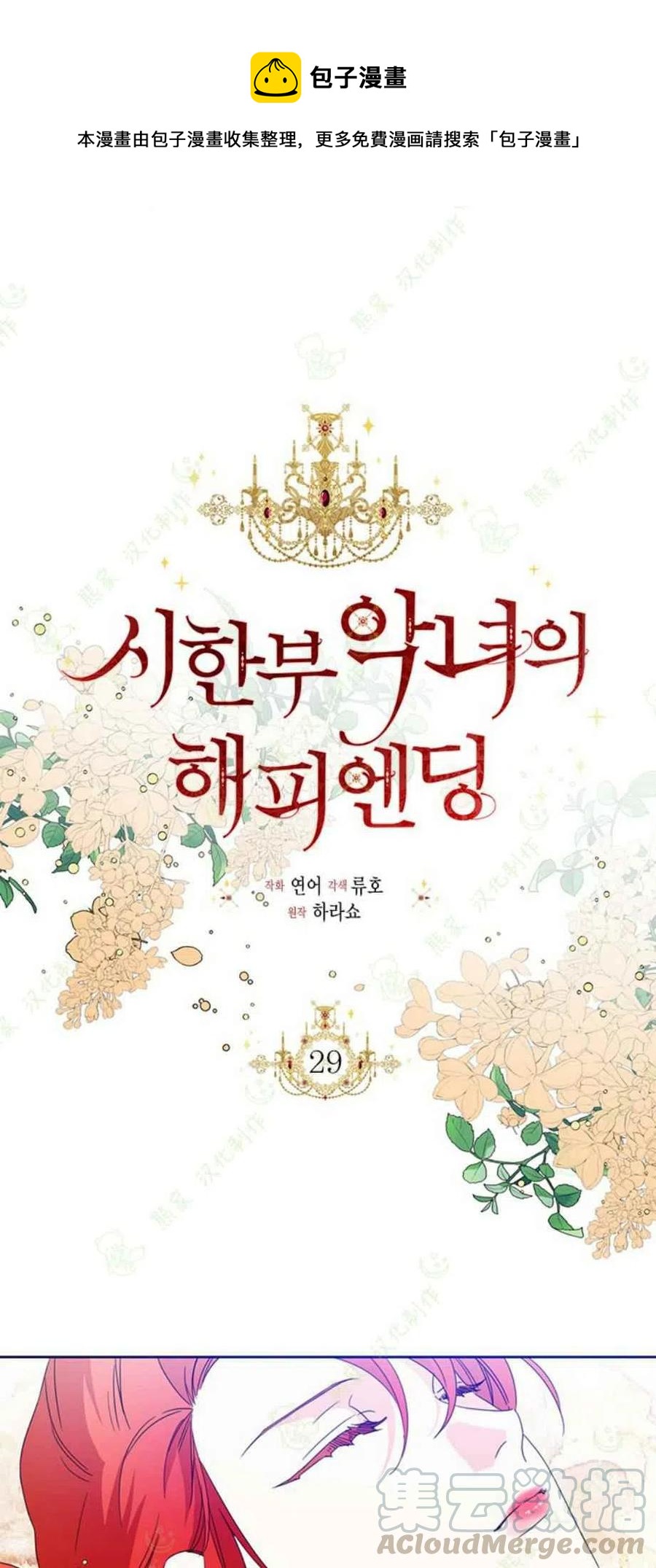 绝症恶女的幸福结局漫画12漫画,第29话1图