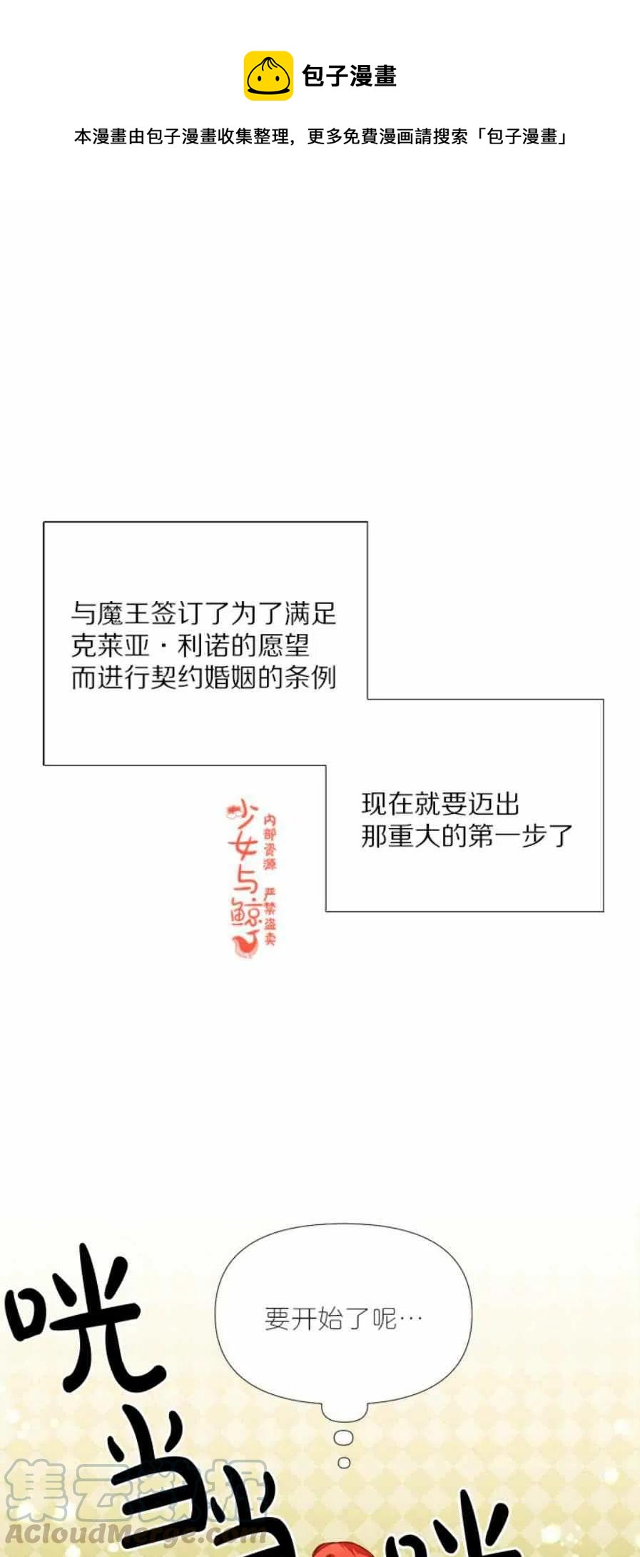 绝症恶女的完美结局漫画下拉式漫画,第6话1图