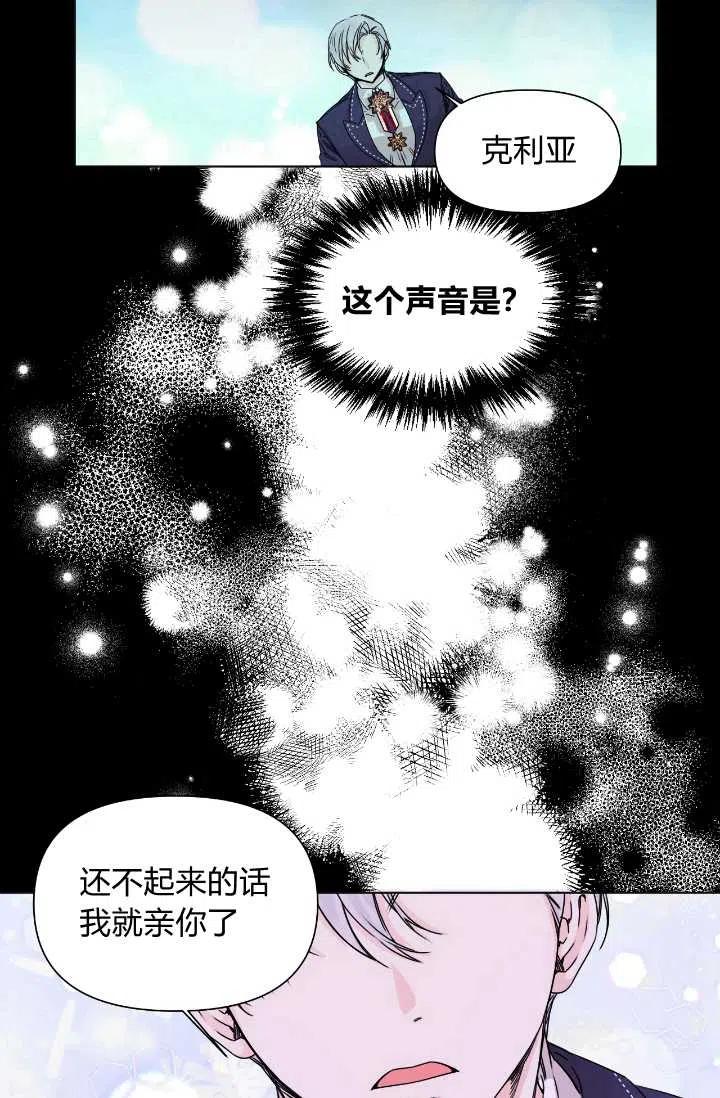 绝症恶女的完美结局12漫画,第48话2图