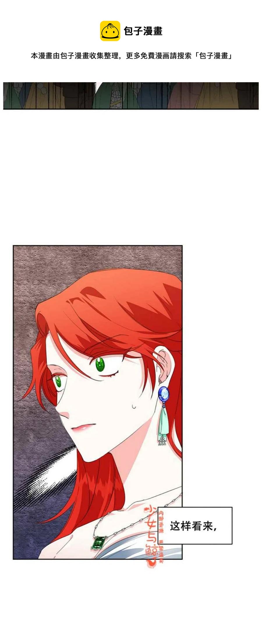 绝症恶女的幸福结局漫画在线阅读漫画,第12话5图