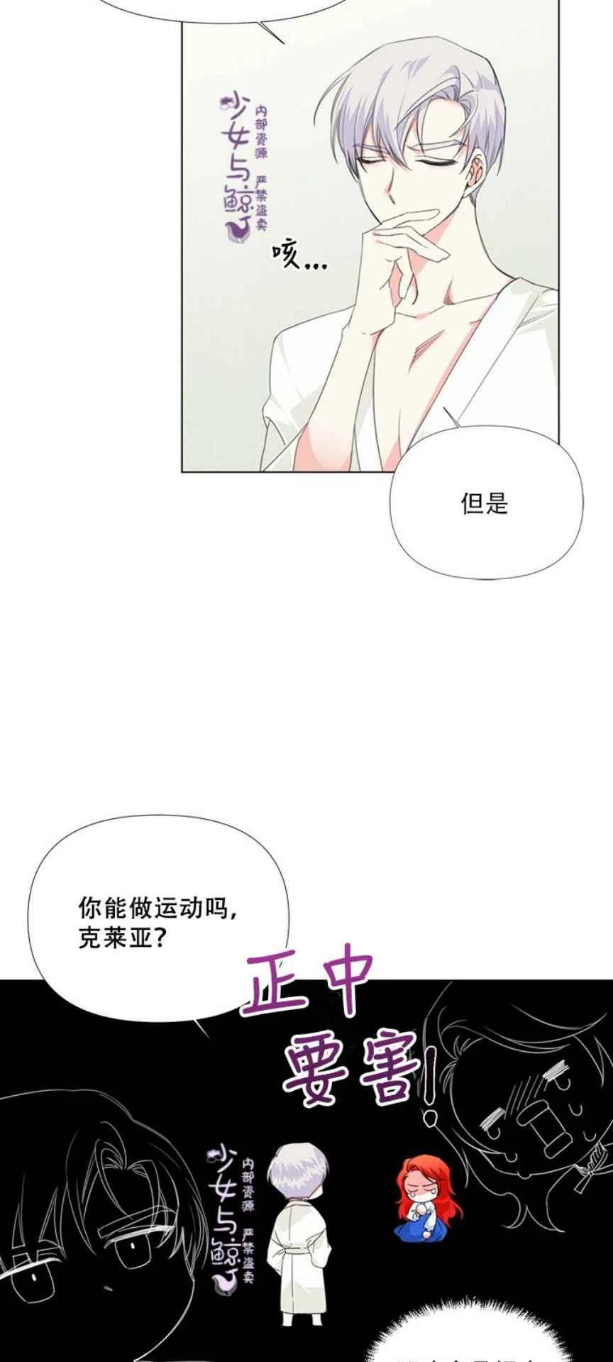 绝症恶女完美结局漫画,第10话2图