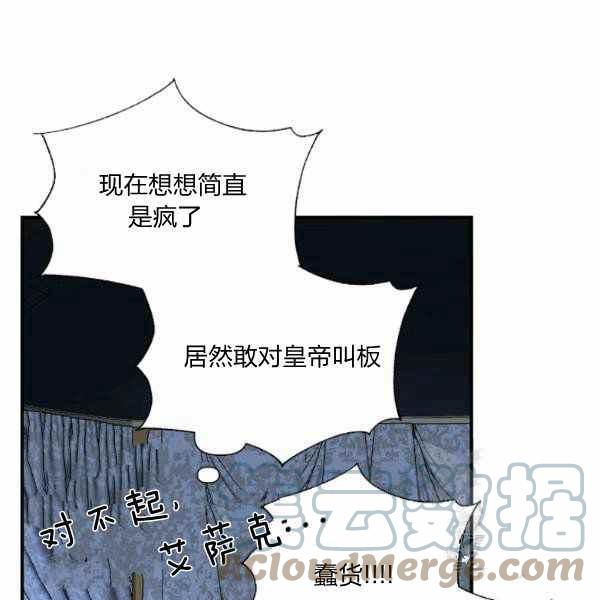 绝症恶女的完美结局12漫画,第59话5图