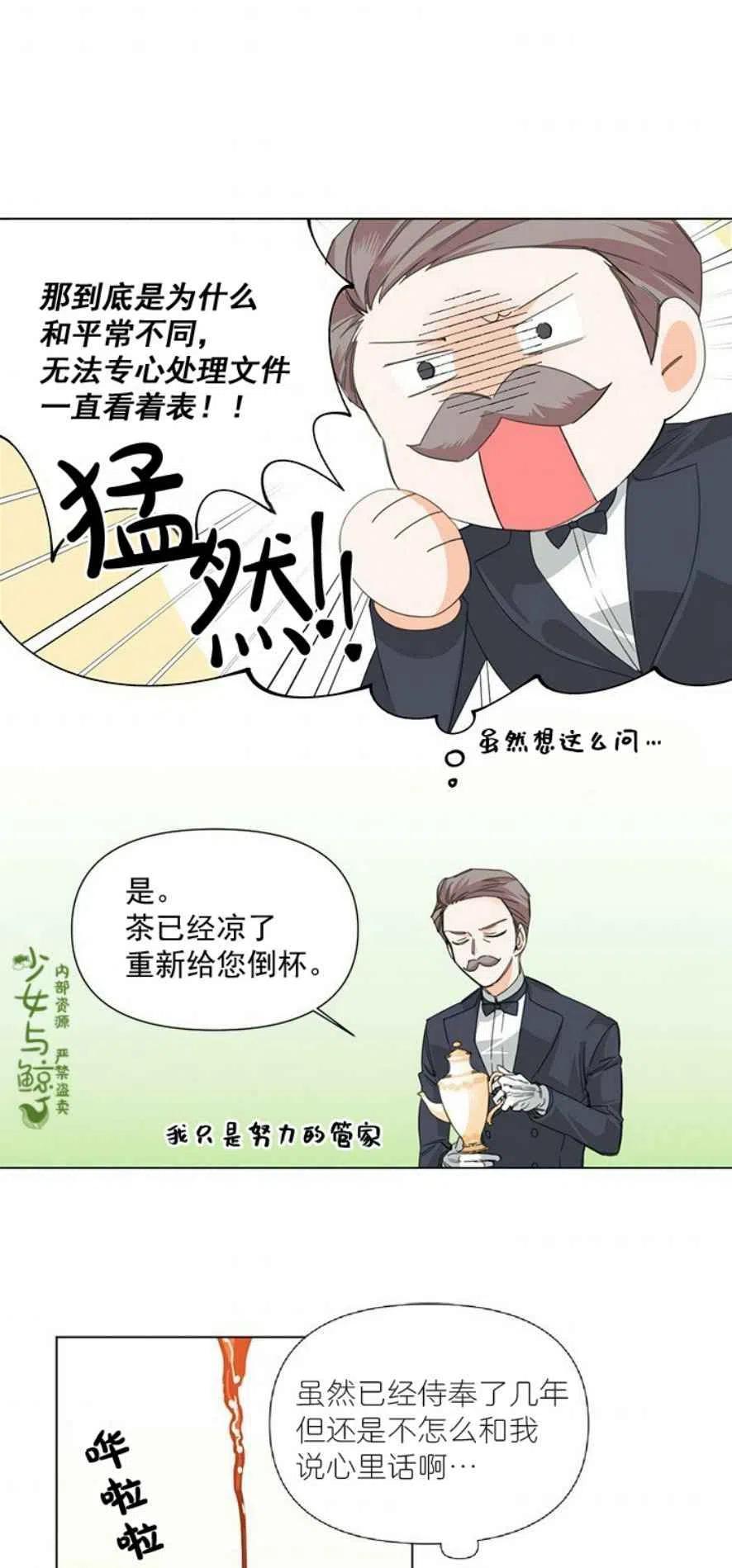 绝症恶女的完美结局漫画12免费漫画,第5话4图