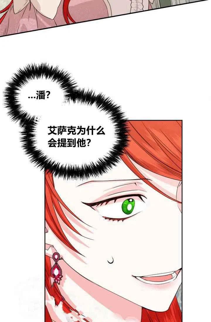 绝症恶女的完美结局12漫画,第47话2图
