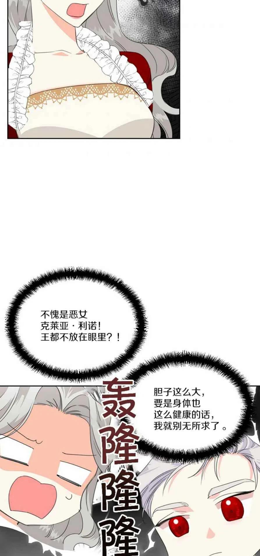 绝症恶女的完美结局12漫画,第14话5图