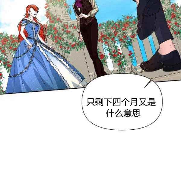 绝症恶女的幸福结局漫画在线阅读漫画,第54话4图