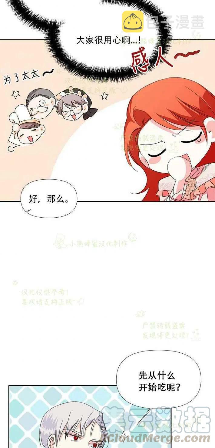 绝症恶女完美结局漫画,第25话4图