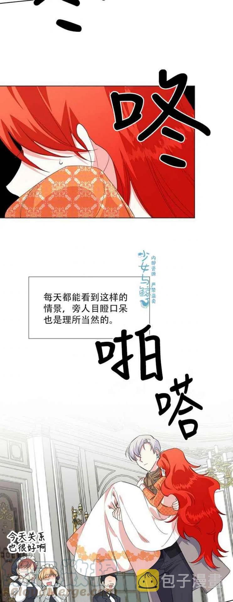 绝症恶女完美结局漫画,第9话3图