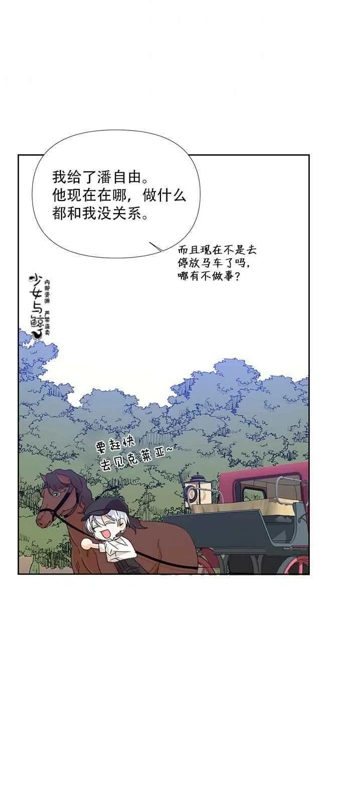 绝症恶女的完美结局12漫画,第17话5图