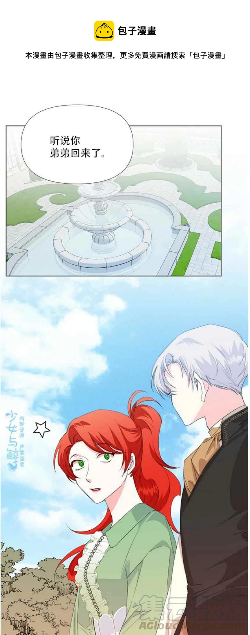 绝症恶女的幸福结局完整漫画,第11话1图