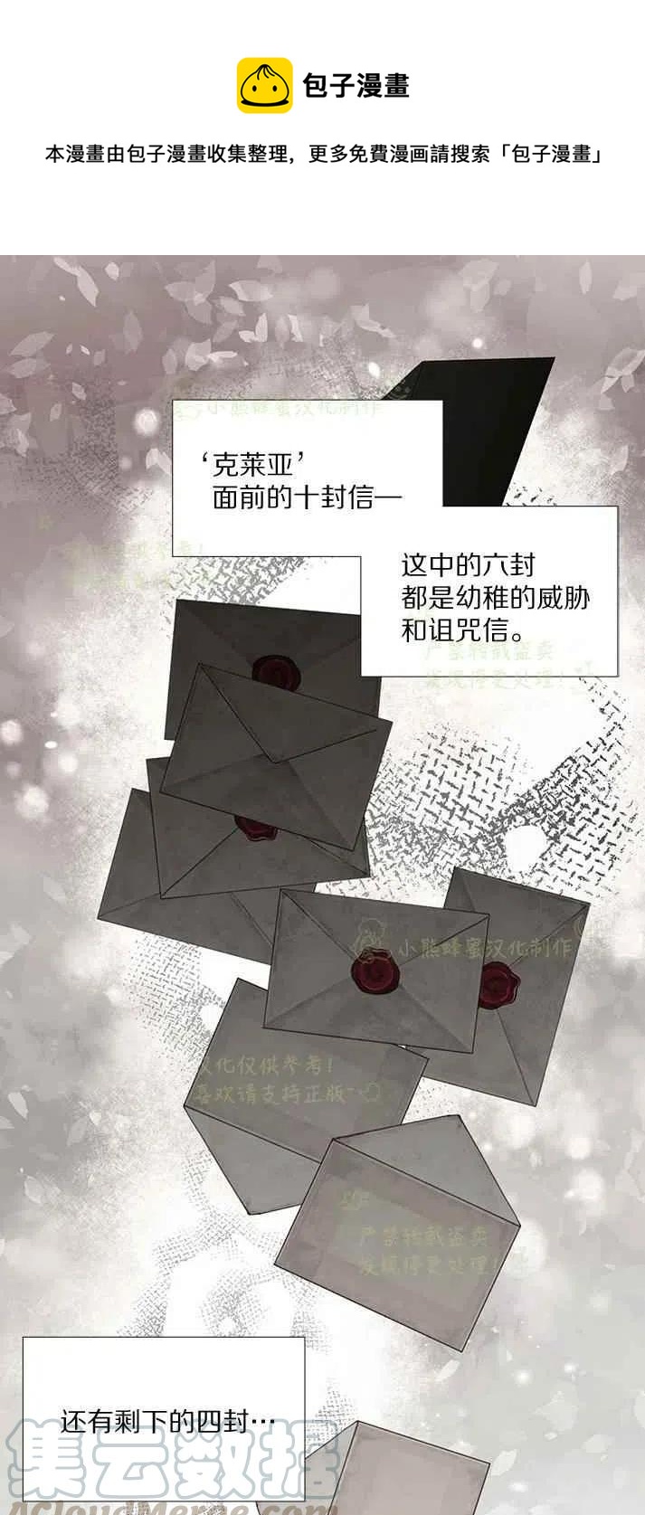 绝症恶女的完美结局12漫画,第26话1图