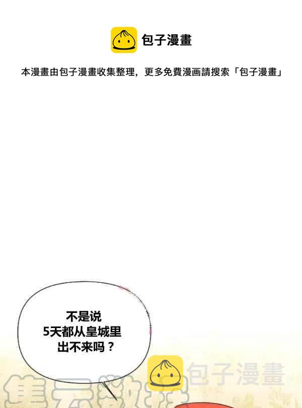 绝症恶女的完美结局12漫画,第49话1图