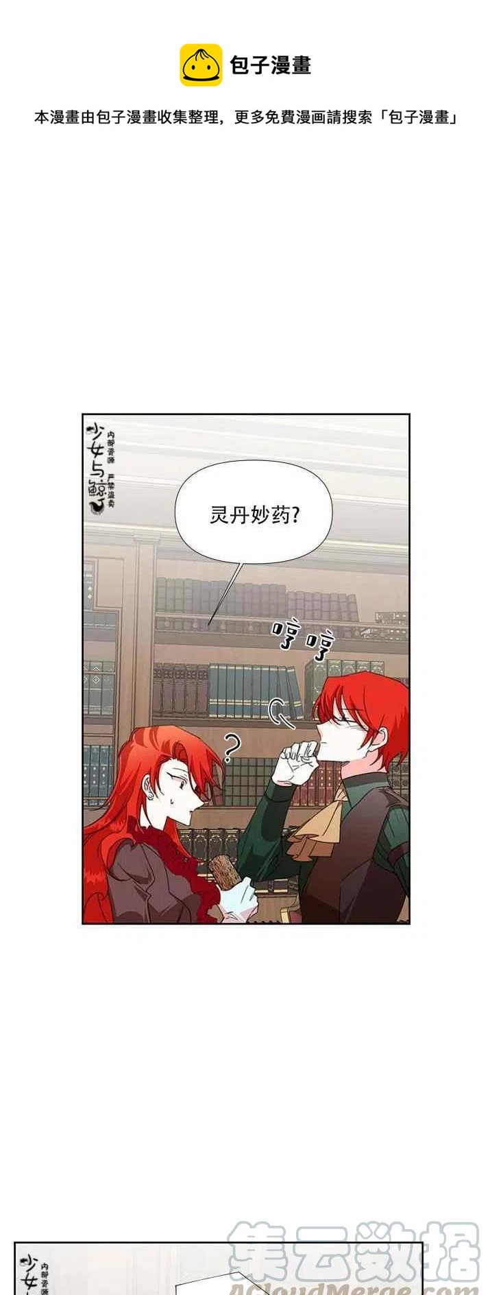 绝症恶女的完美结局12漫画,第18话1图