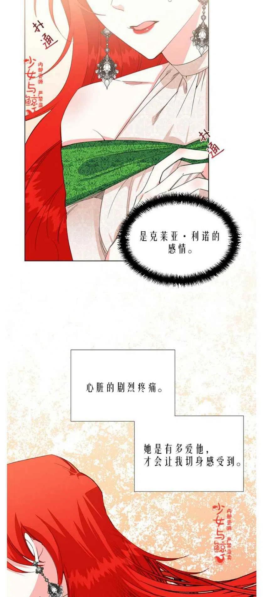 绝症恶女完美结局漫画,第8话2图