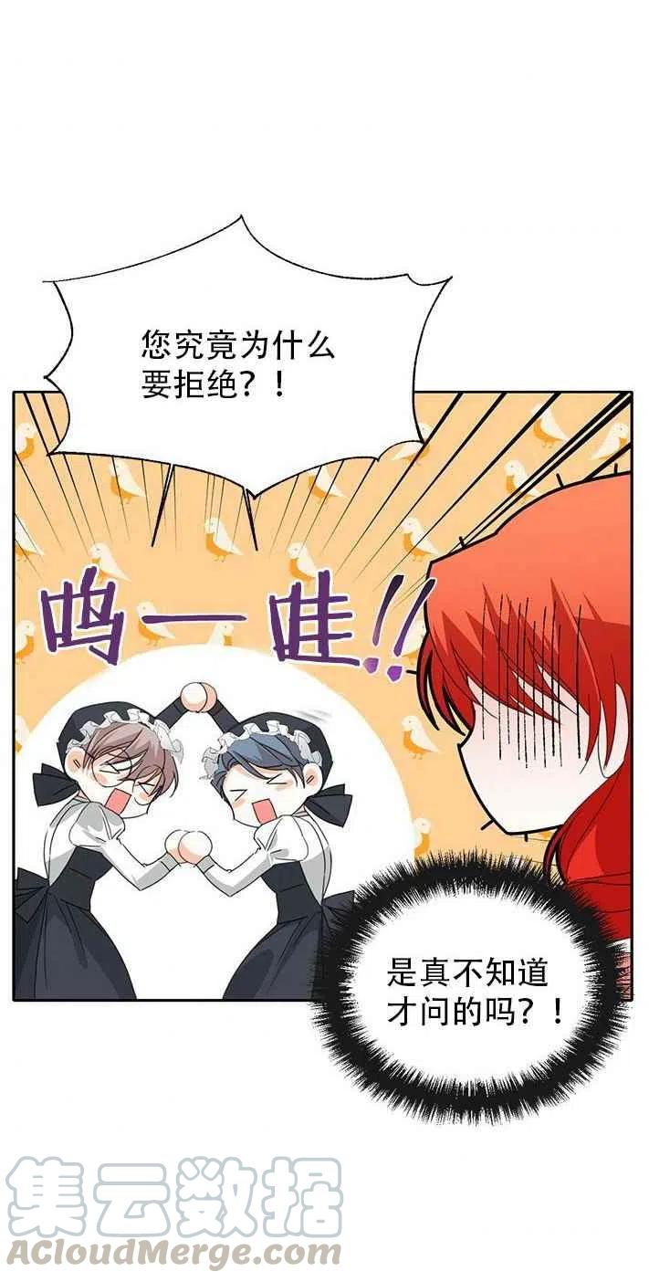 绝症恶女的幸福结局完整漫画,第27话4图