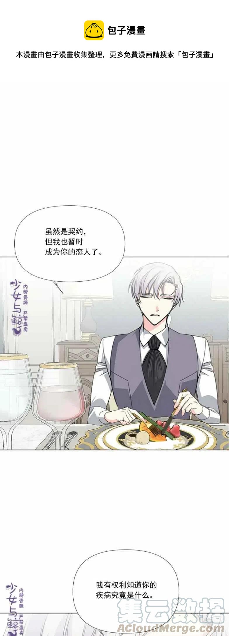 绝症恶女的幸福结局漫画内容漫画,第7话1图