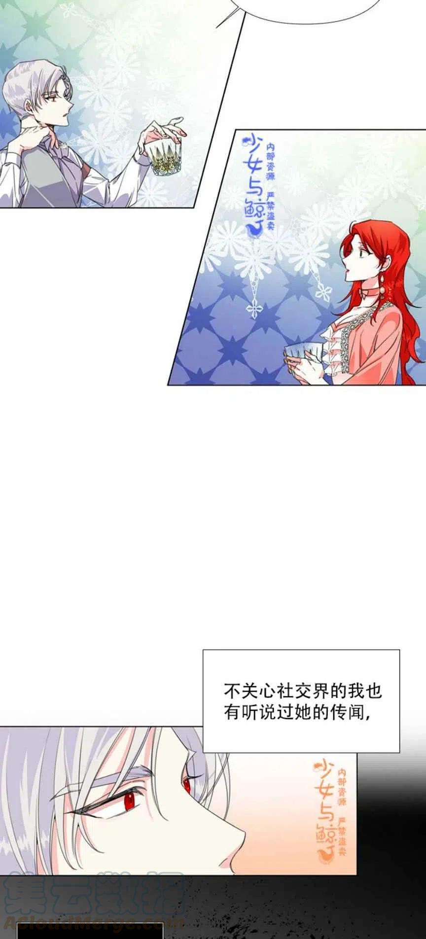 绝症恶女的完美结局12漫画,第4话5图