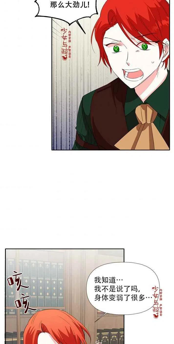 绝症恶女完美结局漫画,第19话5图