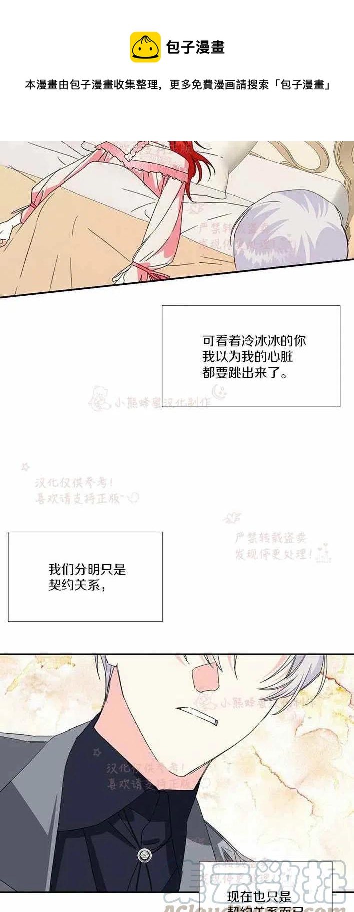 绝症恶女的完美结局12漫画,第22话4图