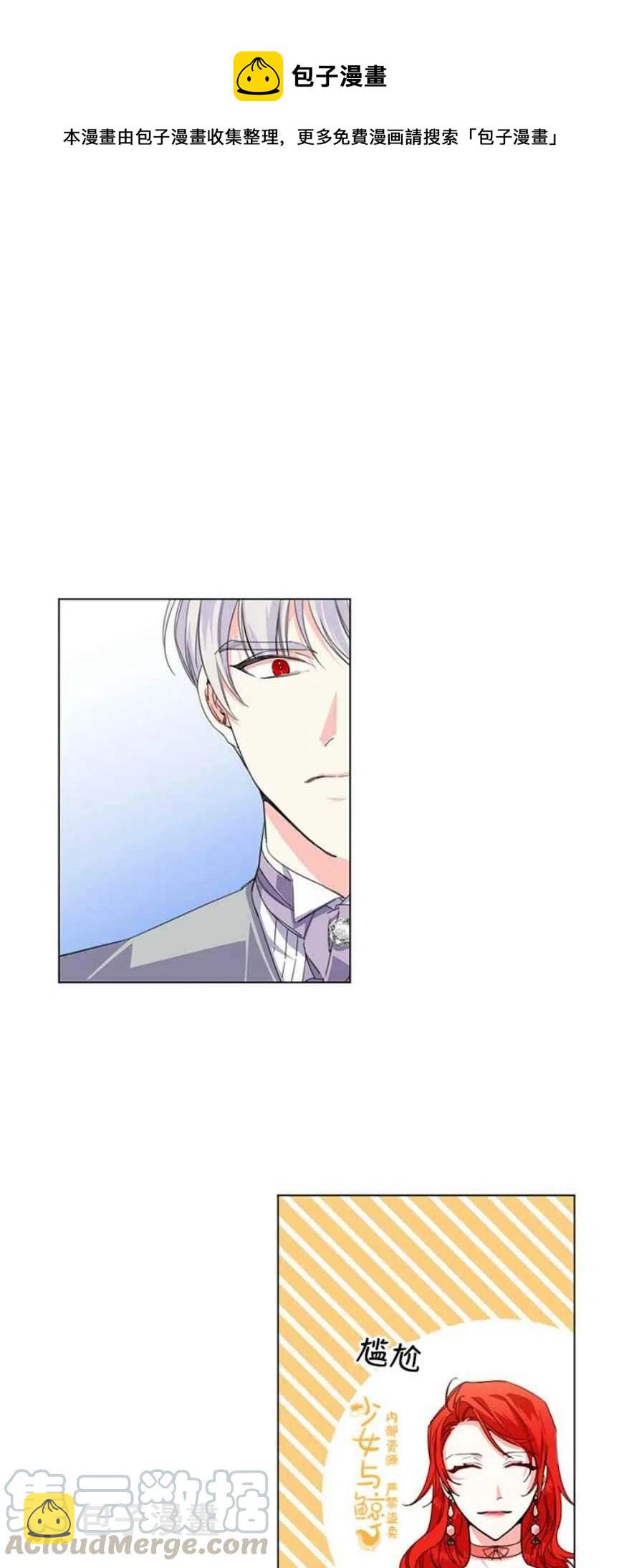 绝症恶女的完美结局12漫画,第4话1图