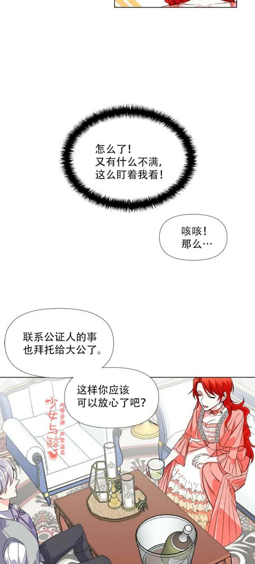 绝症恶女的完美结局12漫画,第4话2图
