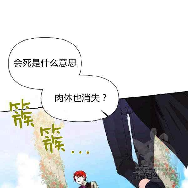 绝症恶女的幸福结局漫画在线阅读漫画,第54话3图