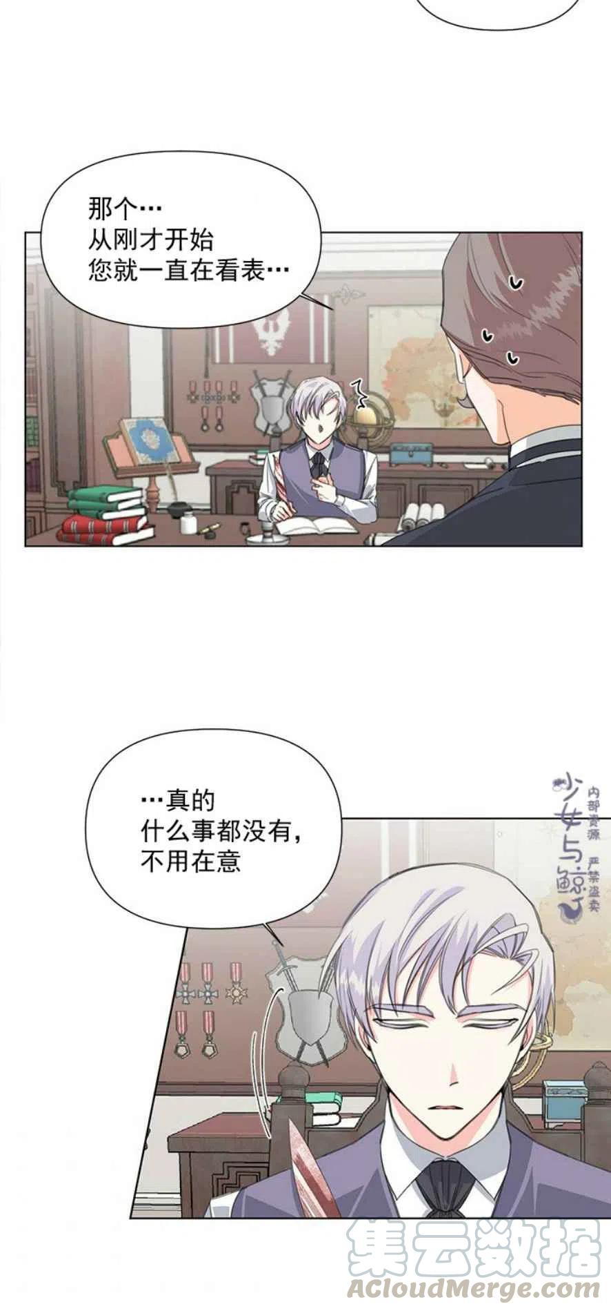 绝症恶女的完美结局漫画12免费漫画,第5话3图