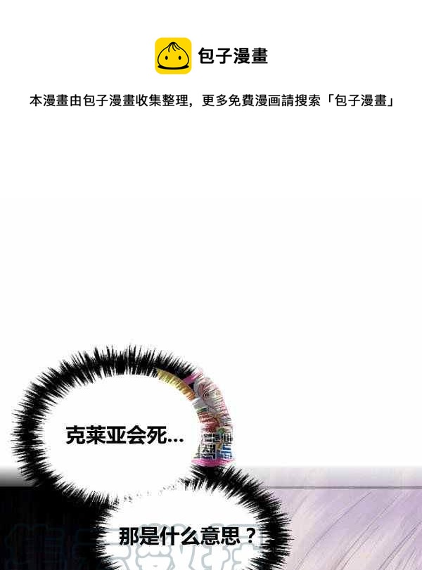 绝症恶女的完美结局12漫画,第53话1图
