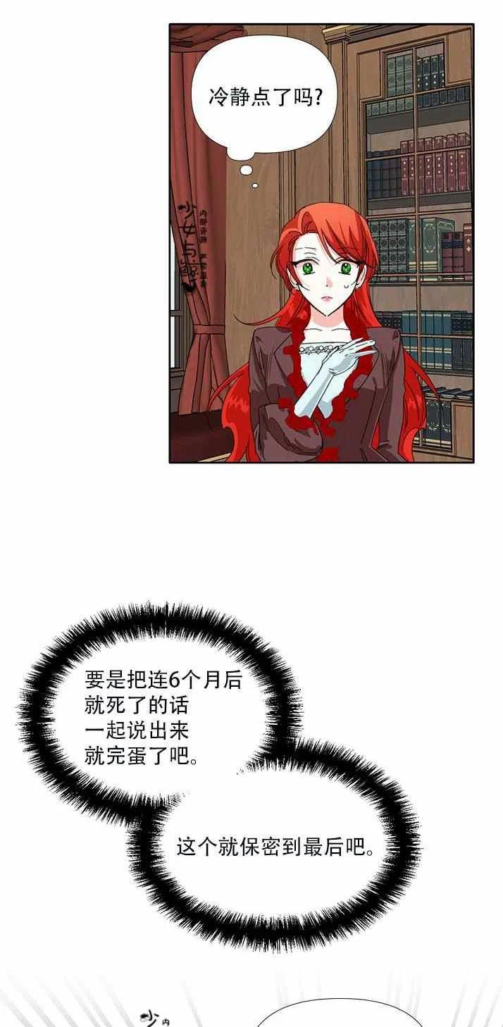 绝症恶女的完美结局12漫画,第20话2图