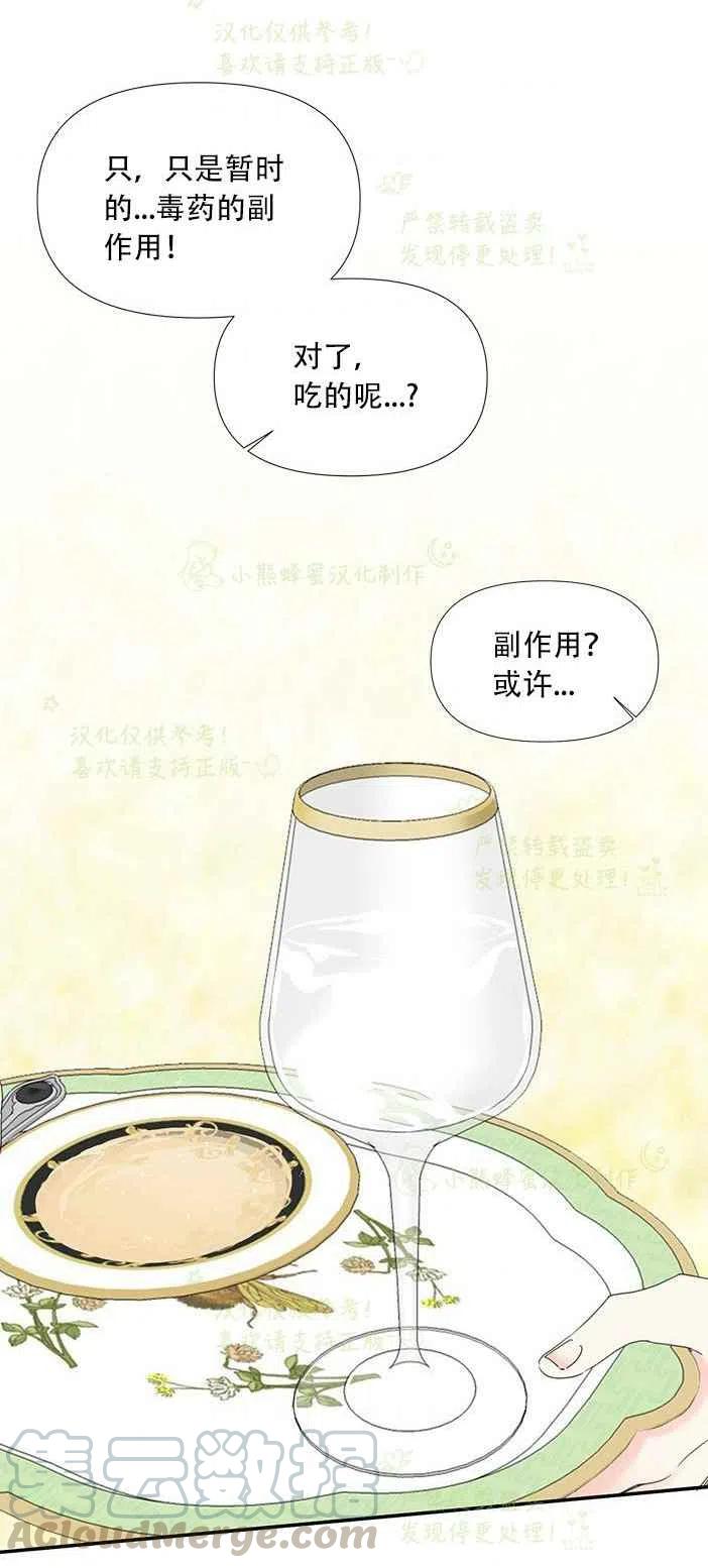 绝症恶女的幸福结局漫画内容漫画,第24话4图