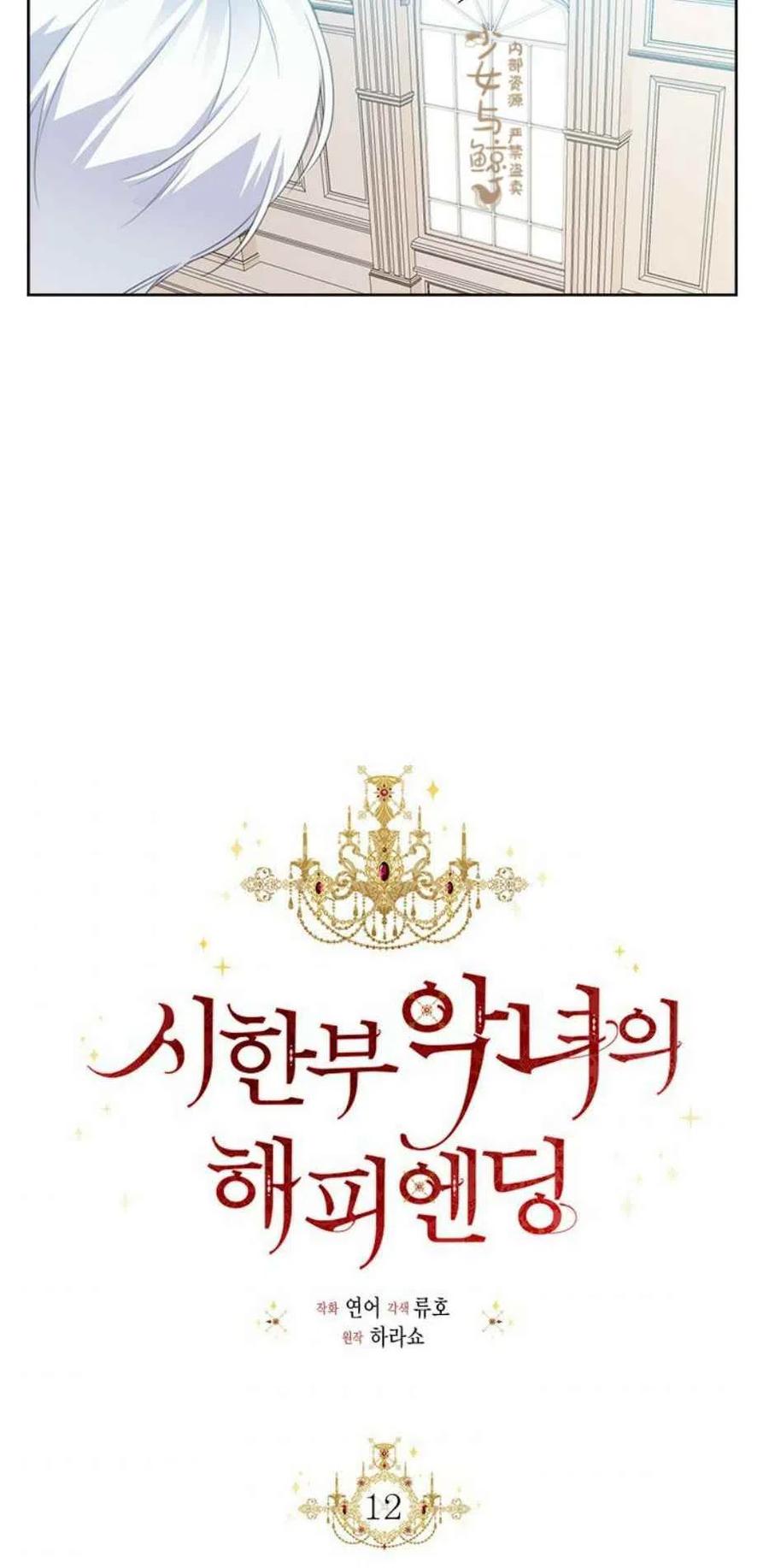 绝症恶女的幸福结局漫画在线阅读漫画,第12话3图