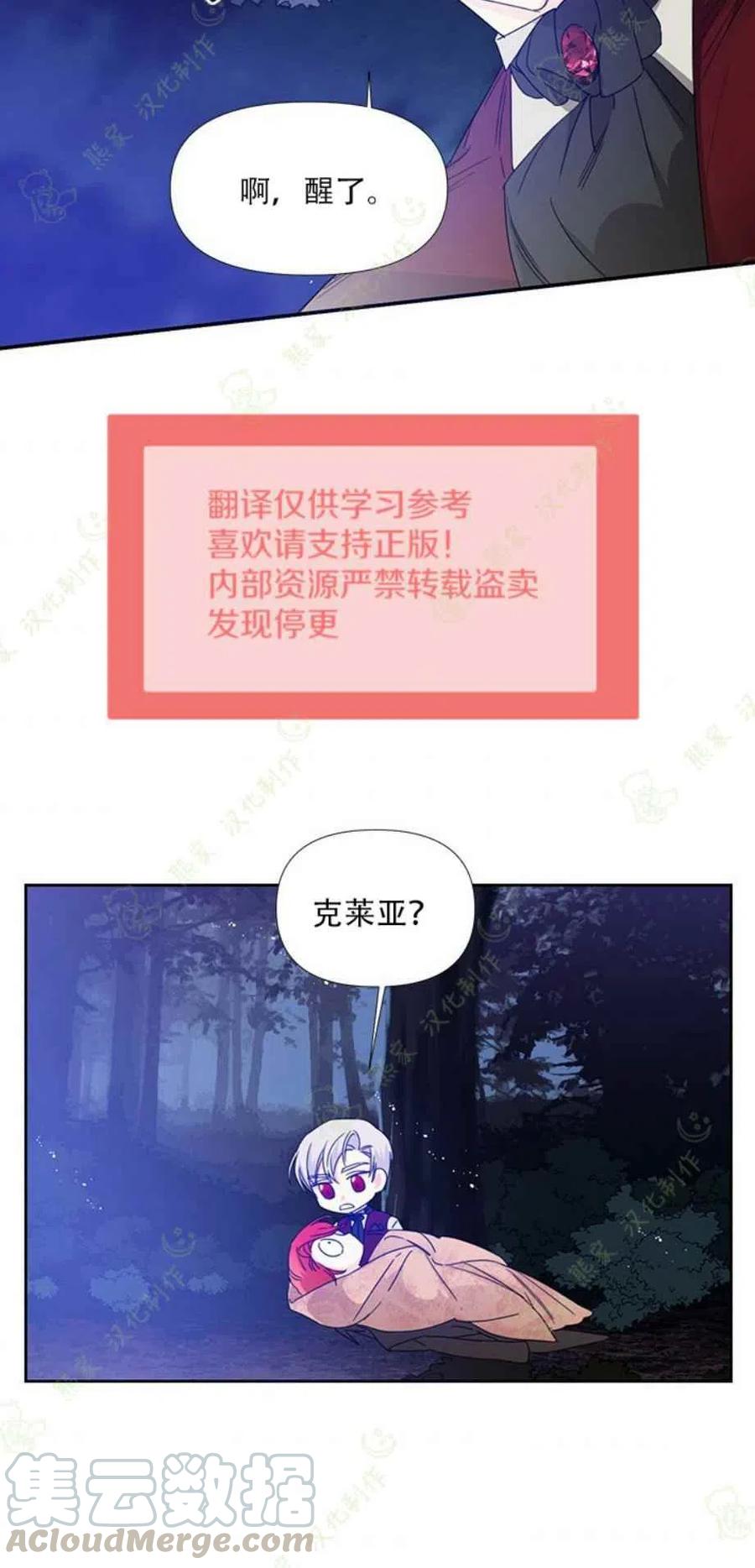 绝症恶女的幸福结局漫画12漫画,第29话4图