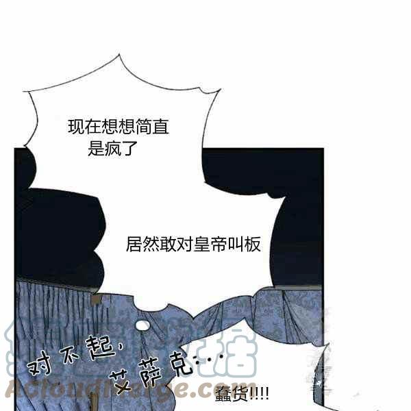 绝症恶女的完美结局12漫画,第59话第一季完结5图