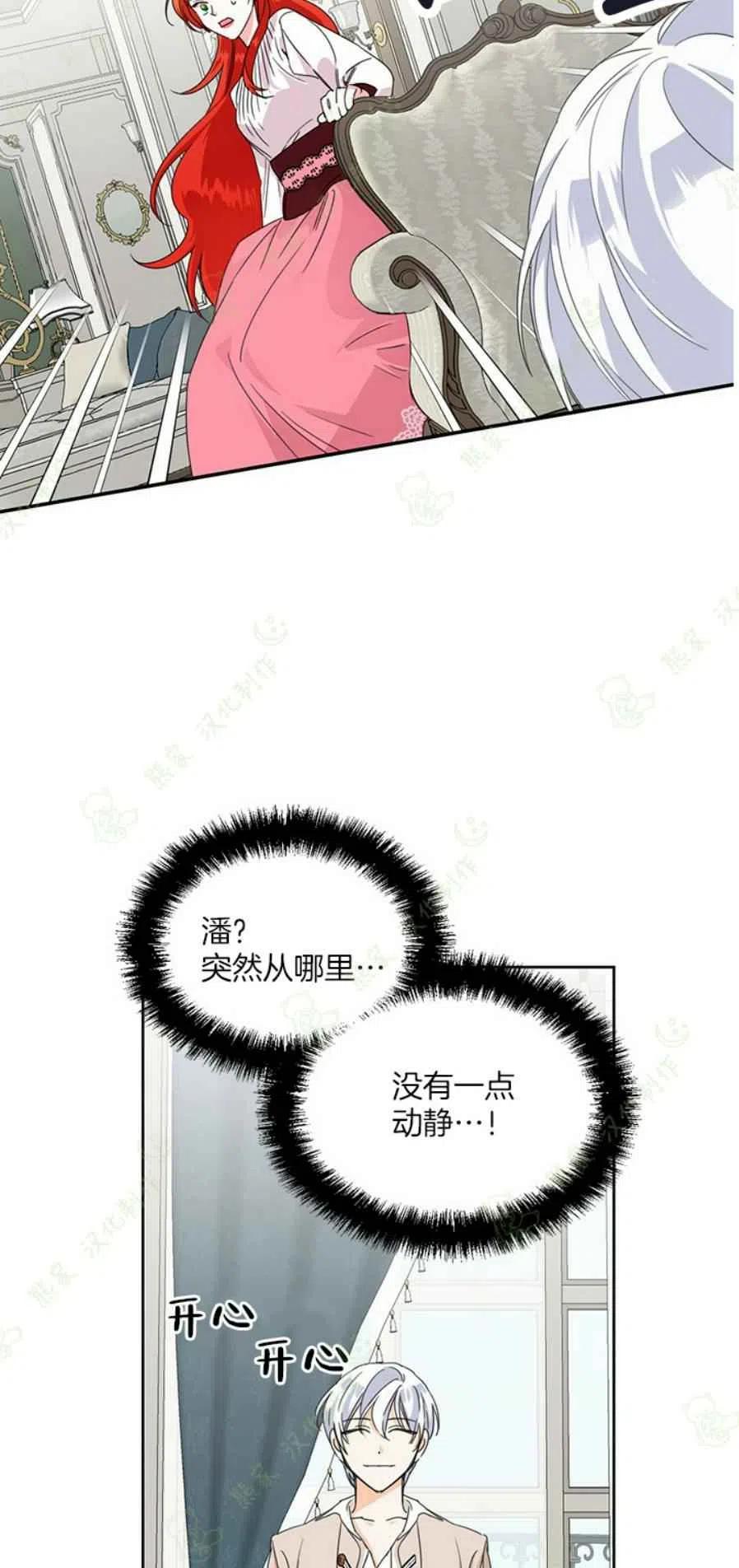 绝症恶女的幸福结局完整漫画,第32话2图
