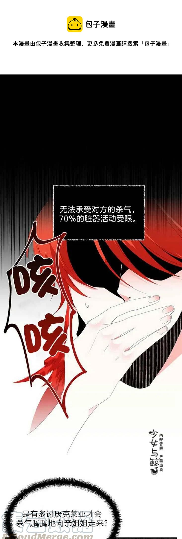 绝症恶女完美结局漫画,第15话1图
