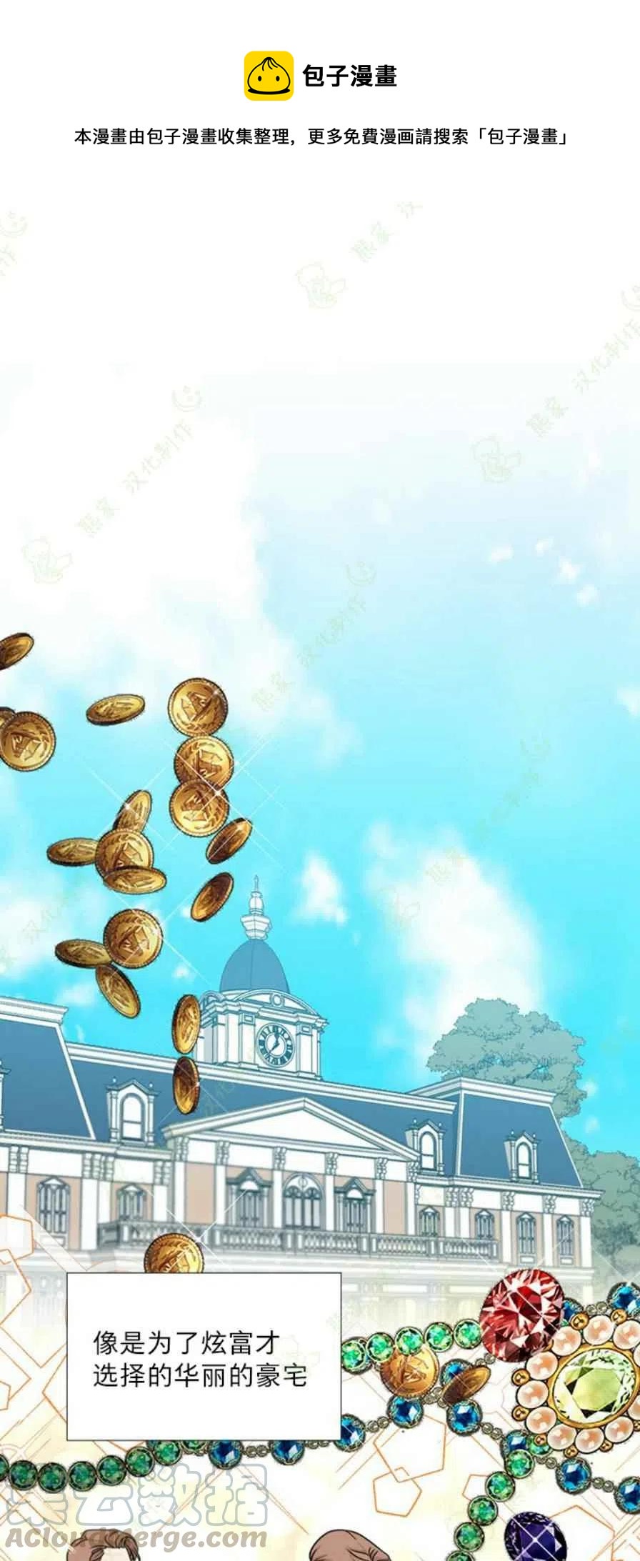 绝症恶女的完美结局漫画12免费漫画,第31话1图