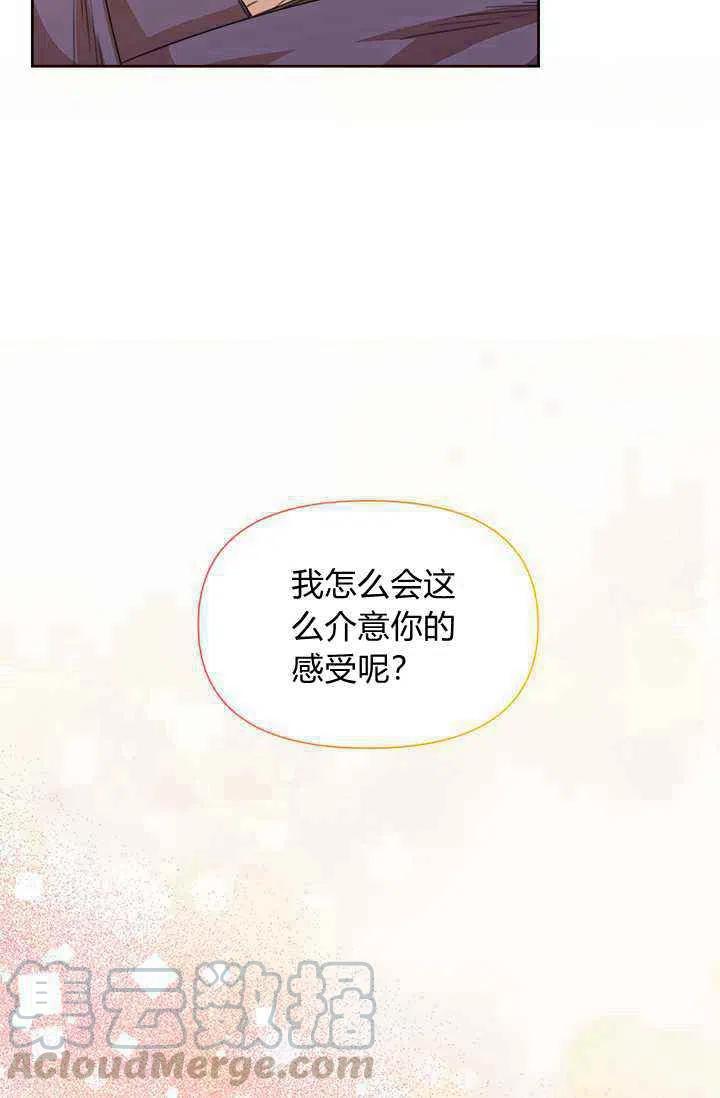 绝症恶女的完美结局12漫画,第45话4图