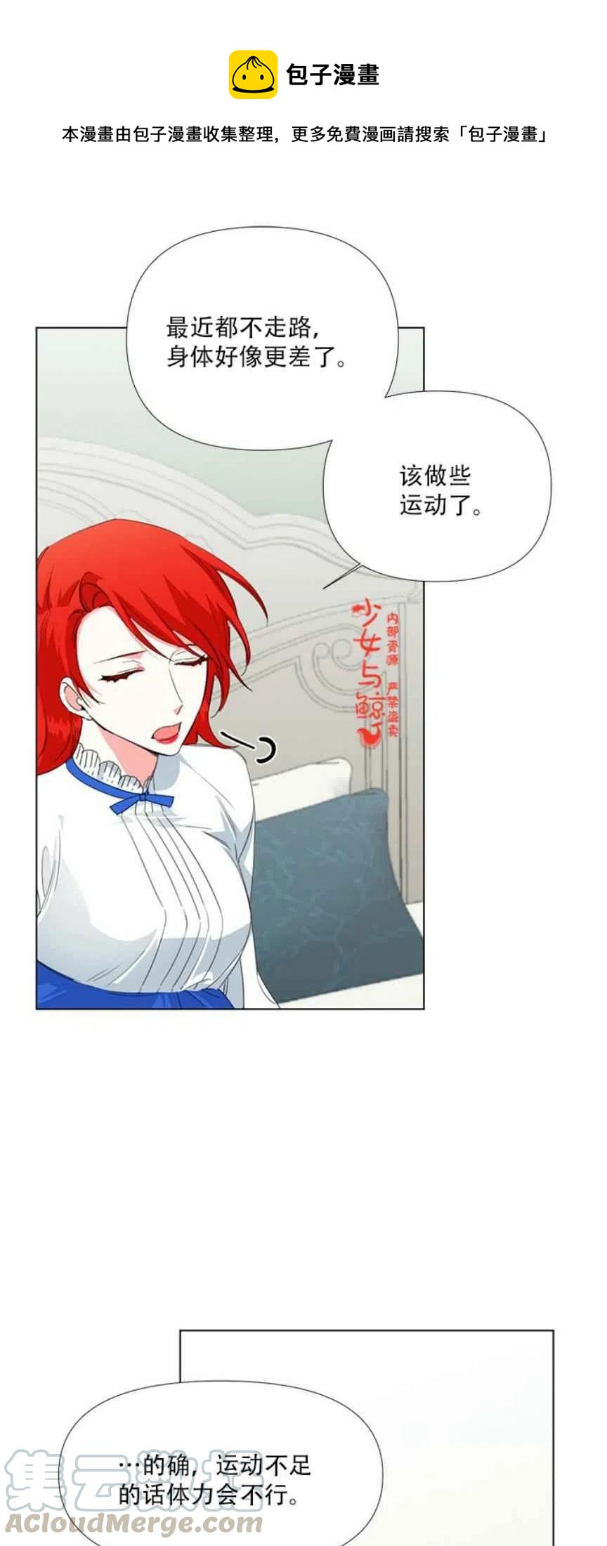 绝症恶女完美结局漫画,第10话1图