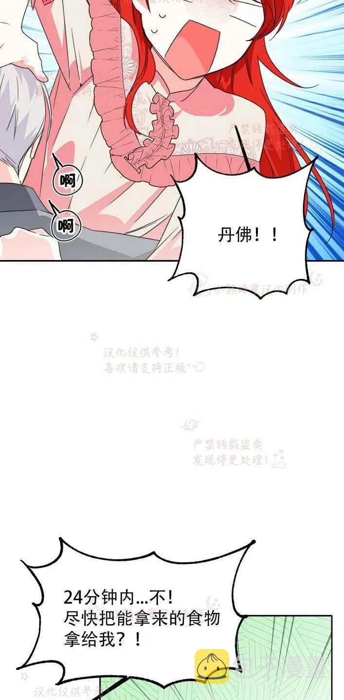 绝症恶女的完美结局漫画下拉式漫画,第23话2图
