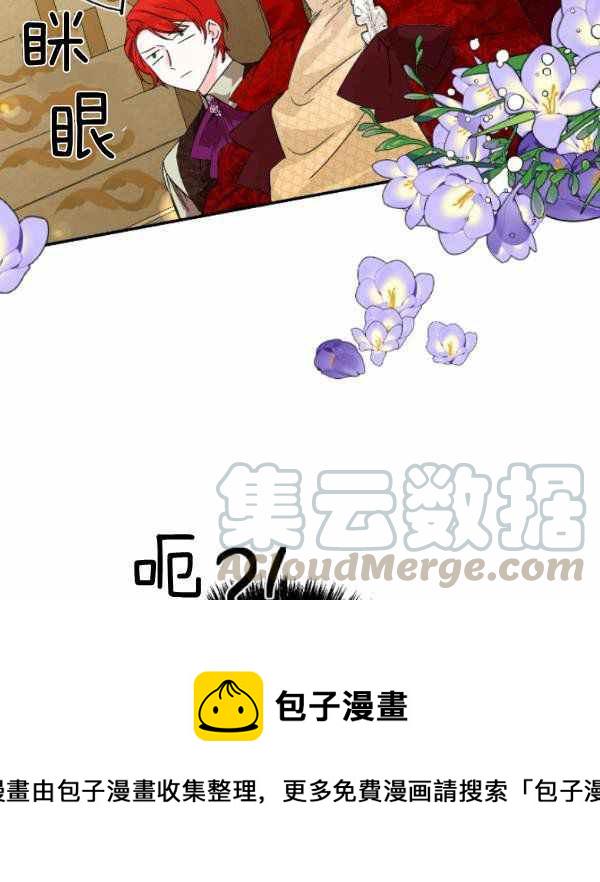 绝症恶女的完美结局漫画下拉式漫画,第52话5图