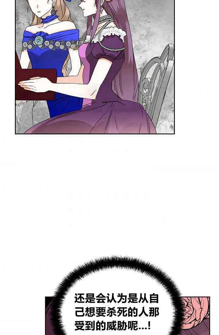 绝症恶女的幸福结局完整漫画,第41话5图